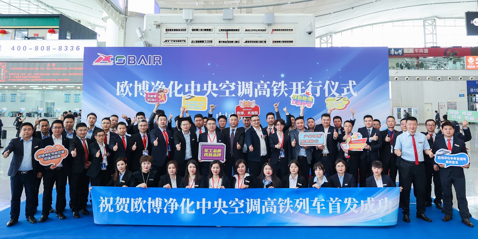 2023年3月29日助力品牌發(fā)展加速度，歐博凈化中央空調(diào)冠名高鐵列車.JPG